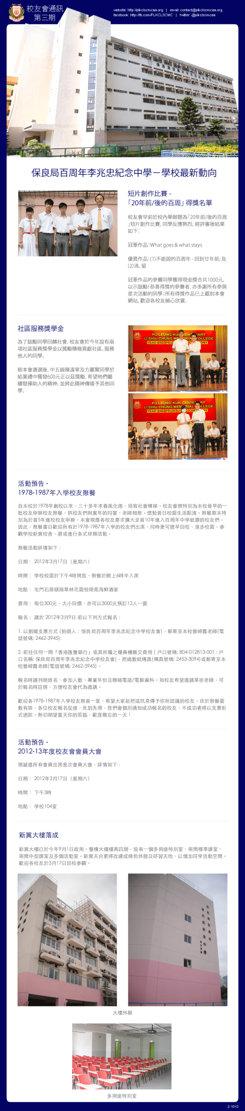 校友會通訊 第三期