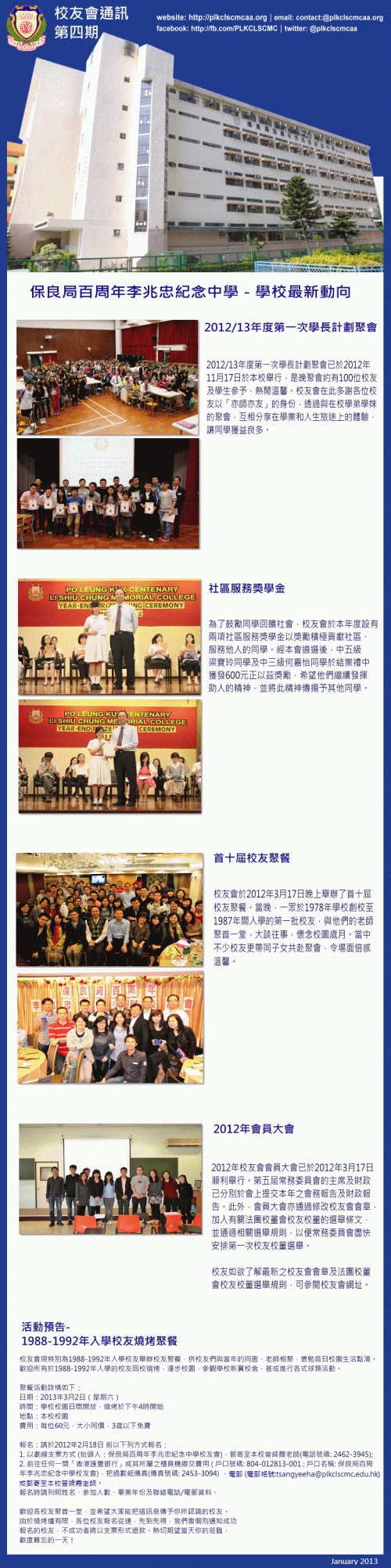 校友會通訊第四期