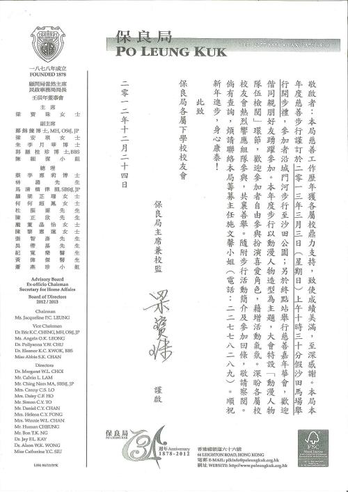 保良局慈善步行