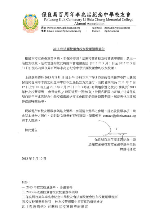2013年法團校董會校友校董選舉通告