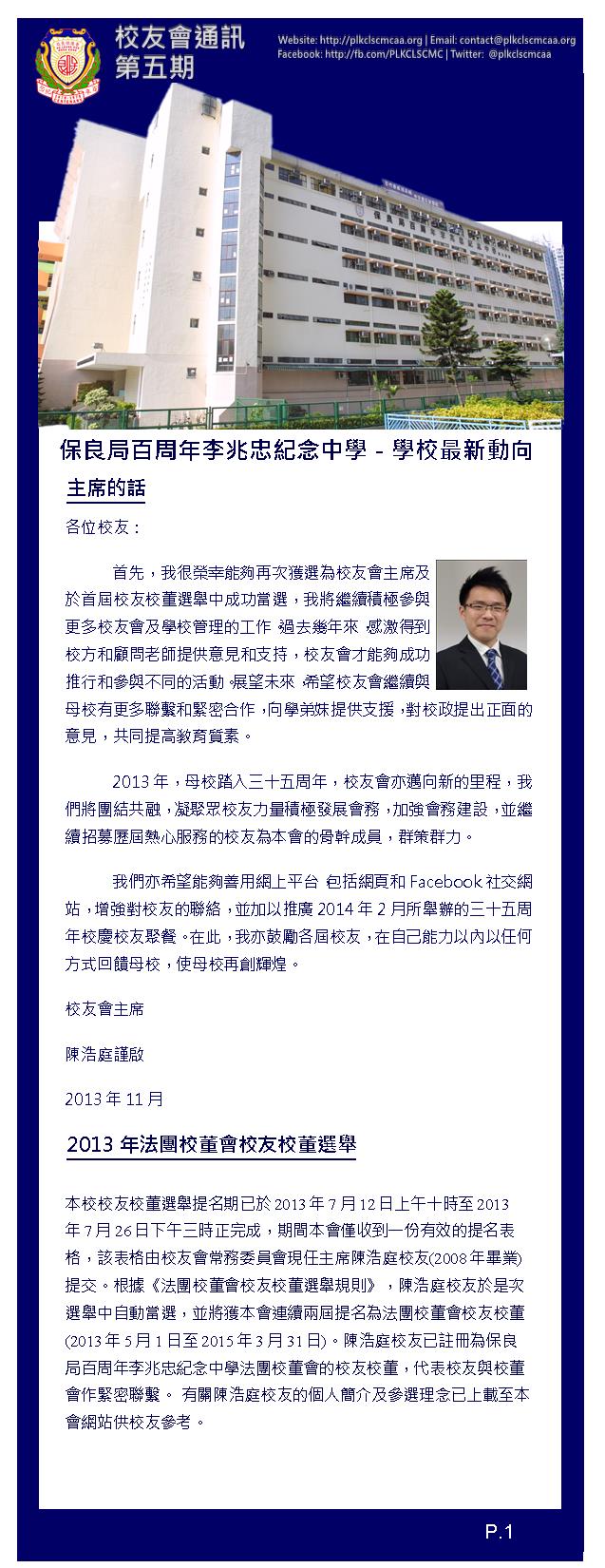 校友會通訊第五期