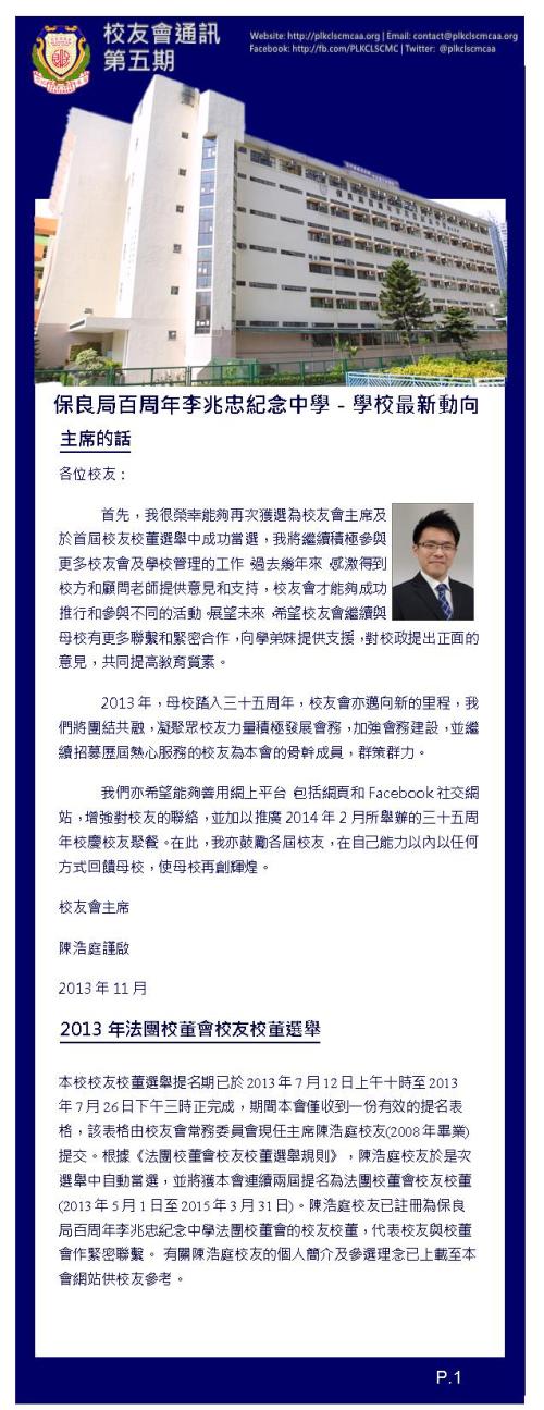 校友會通訊第五期