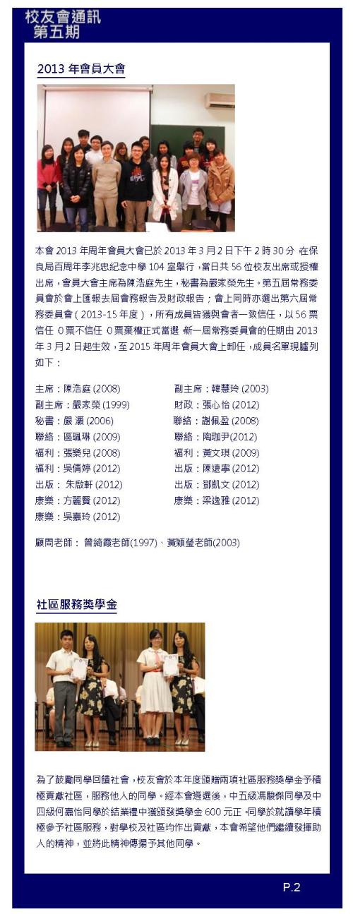 校友會通訊第五期