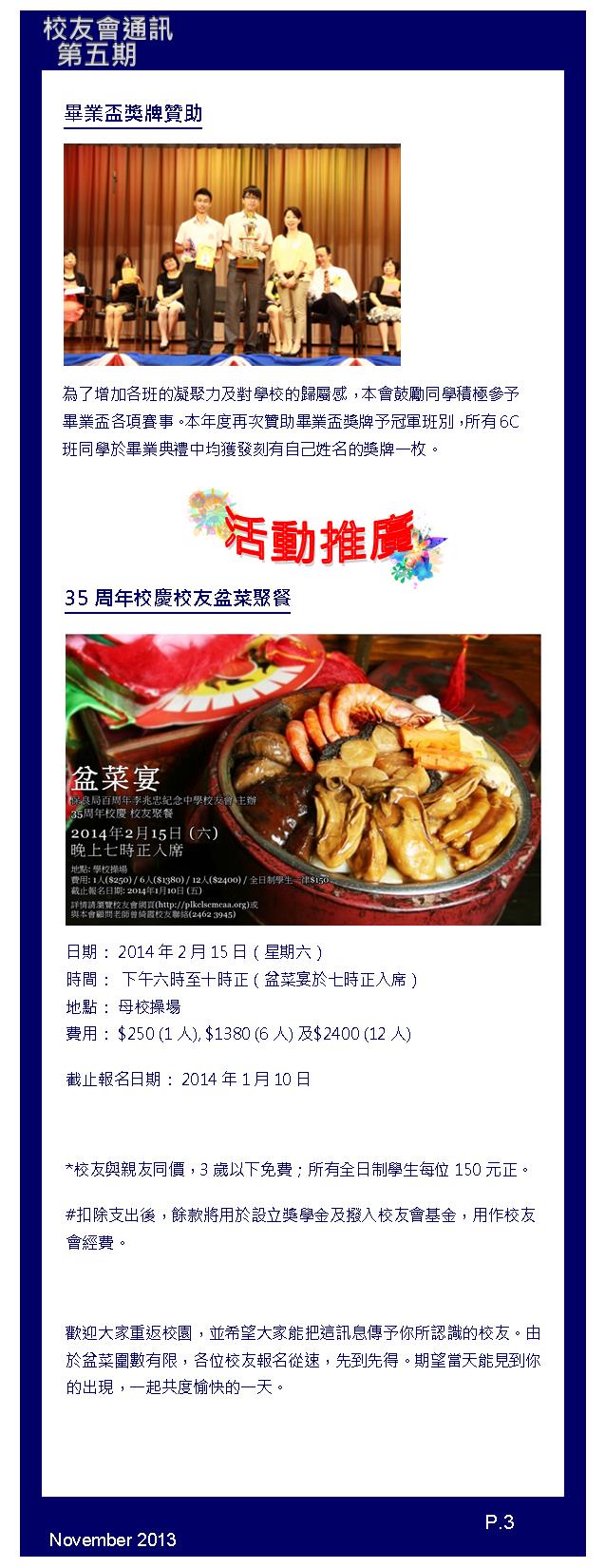 校友會通訊第五期