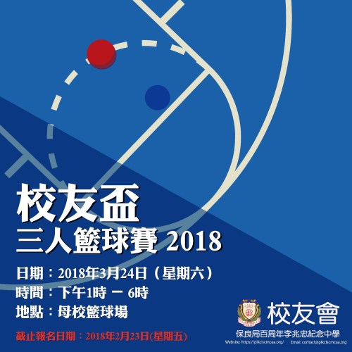 三人籃球2018_poster