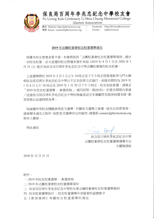 Alumni Manager Notice