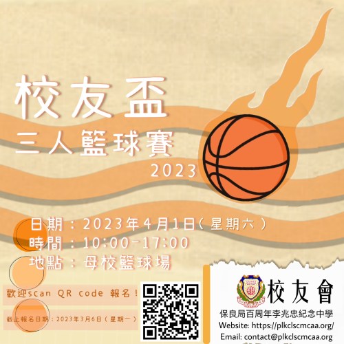三人籃球賽 2023